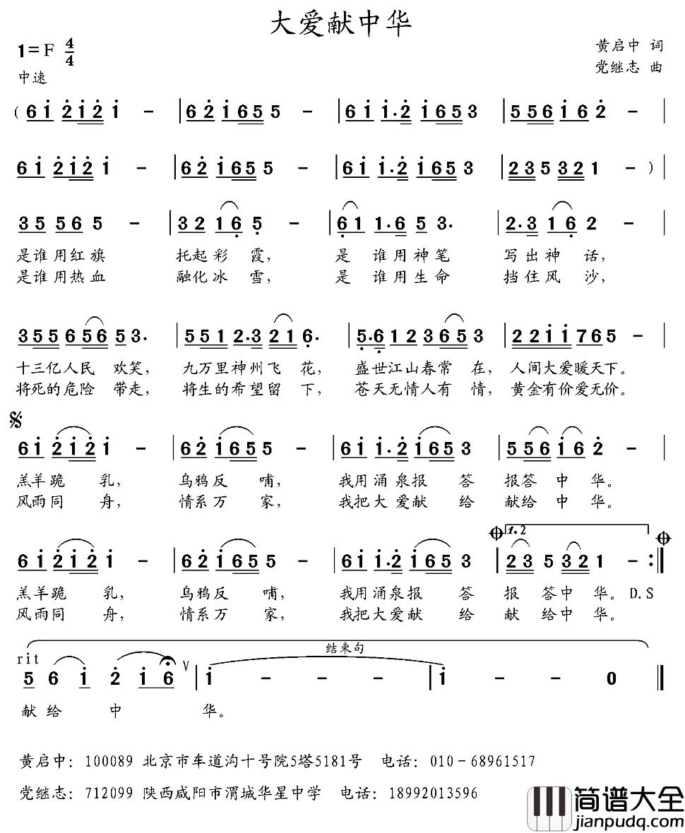 大爱献中华简谱_黄启中词/党继志曲