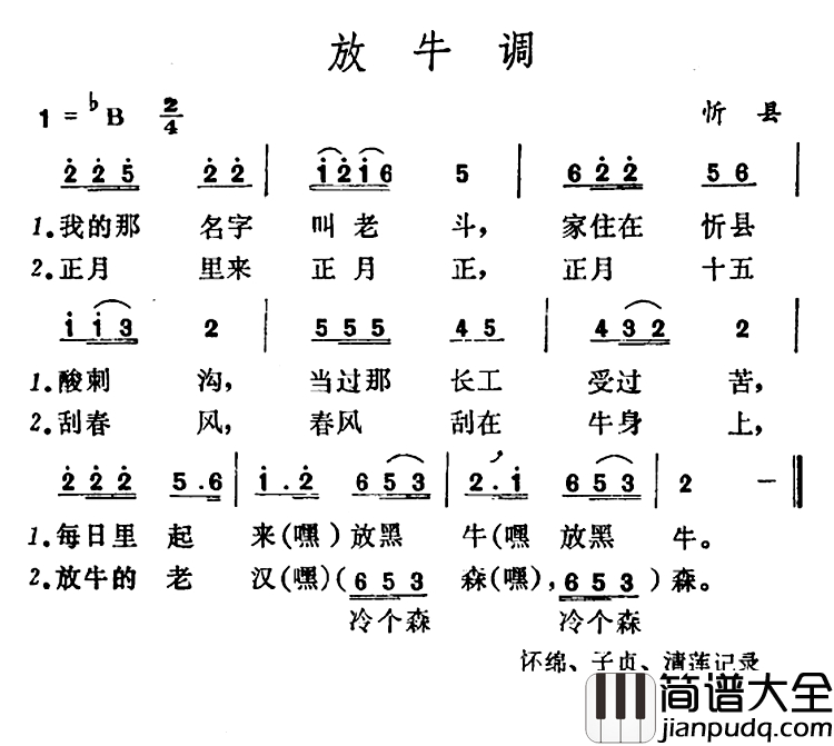 放牛调简谱_山西忻县山歌