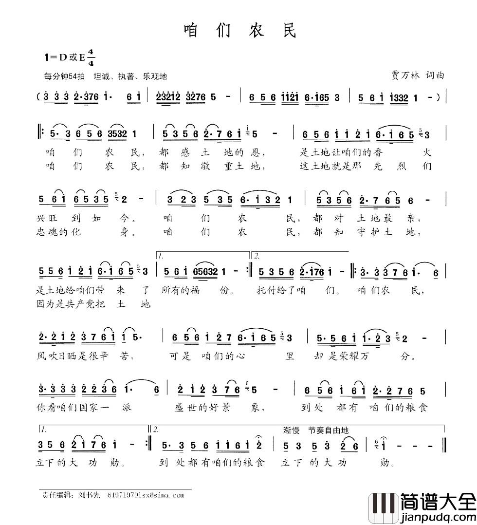 咱们农民简谱_贾万林_词曲