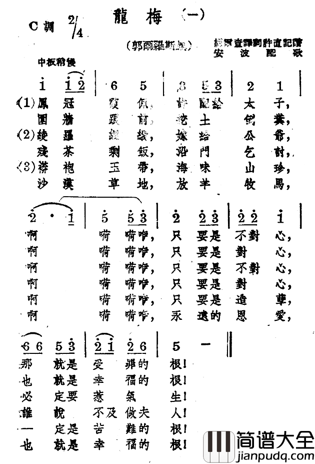 龙梅简谱_二首