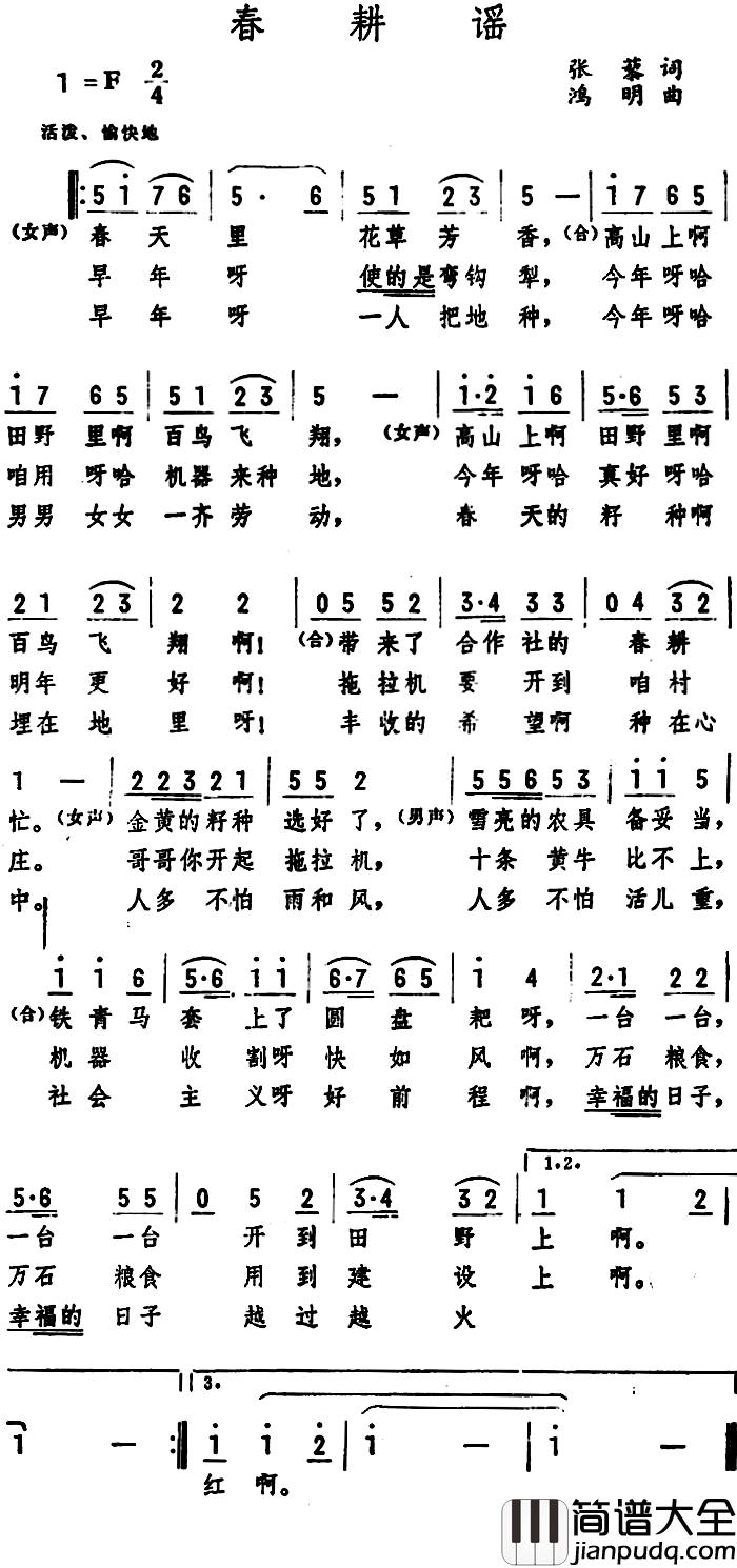 春耕谣_简谱_张藜词_鸿明曲