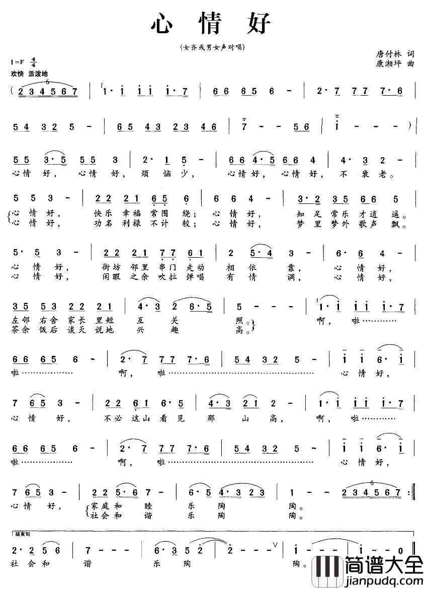 心情好简谱_唐付林词_康湘坪曲