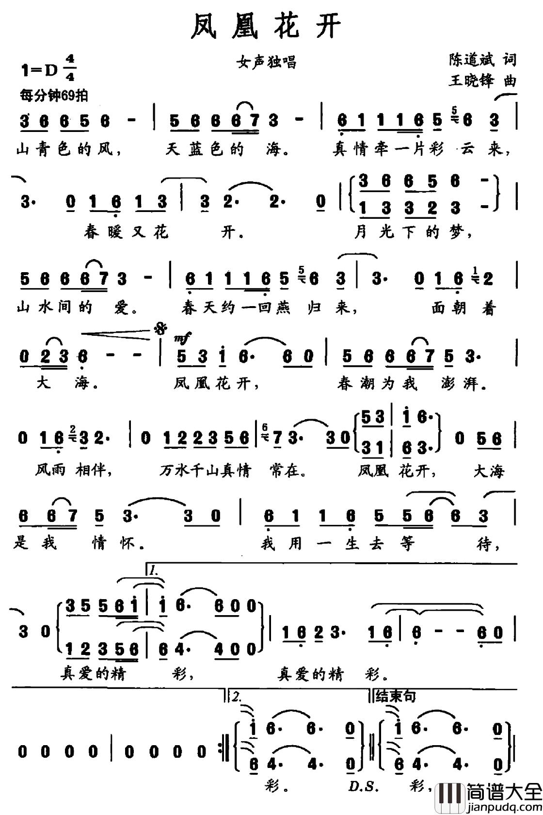凤凰花开简谱_陈道斌词_王晓峰曲刘星宇_