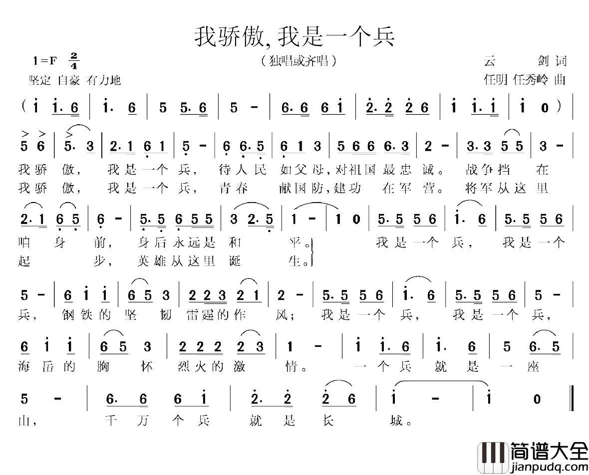 我骄傲，我是一个兵简谱_云剑词/任秀岭任明曲