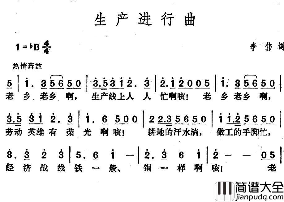 生产进行曲简谱_李伟词/李伟曲