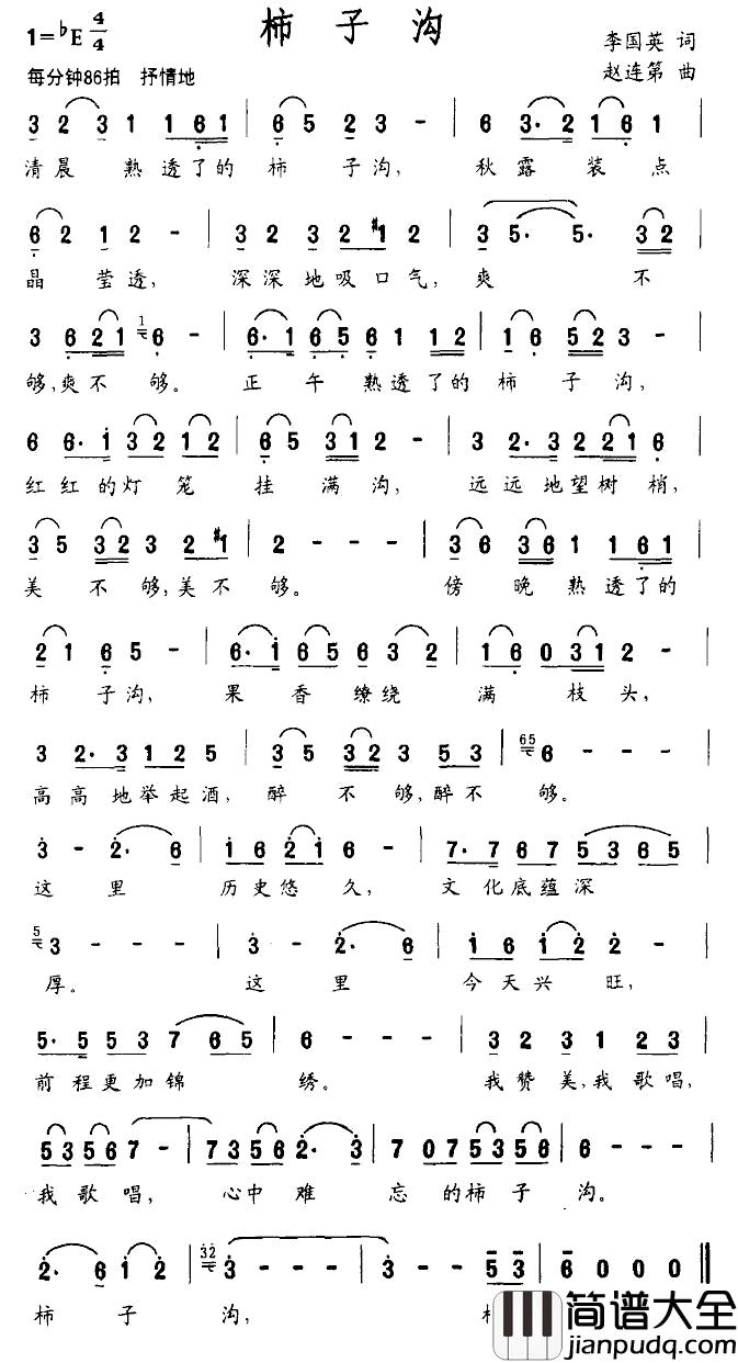 柿子沟简谱_李国英词/赵连第曲王新燕_