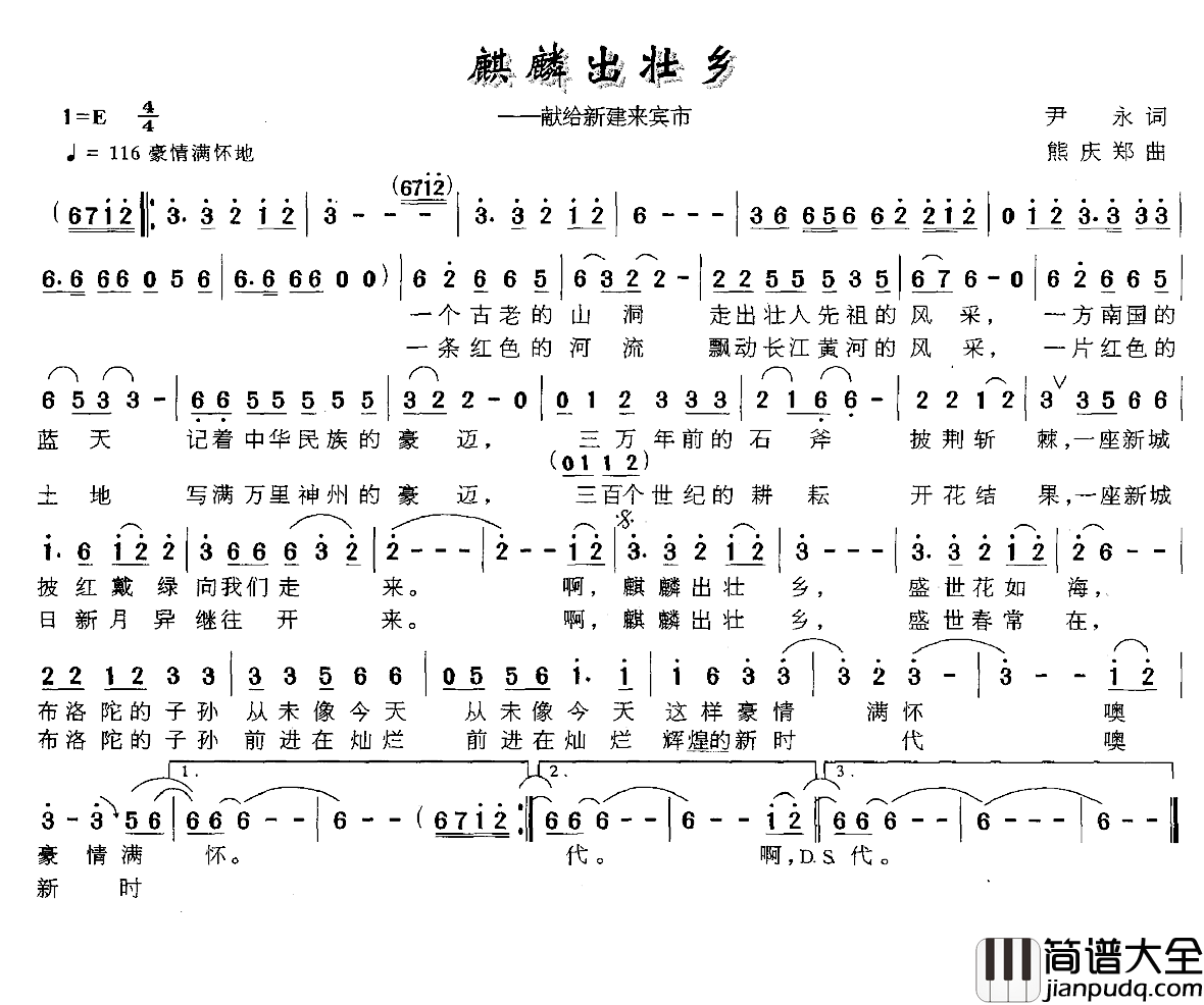麒麟出壮乡简谱_尹永词/熊庆郑曲