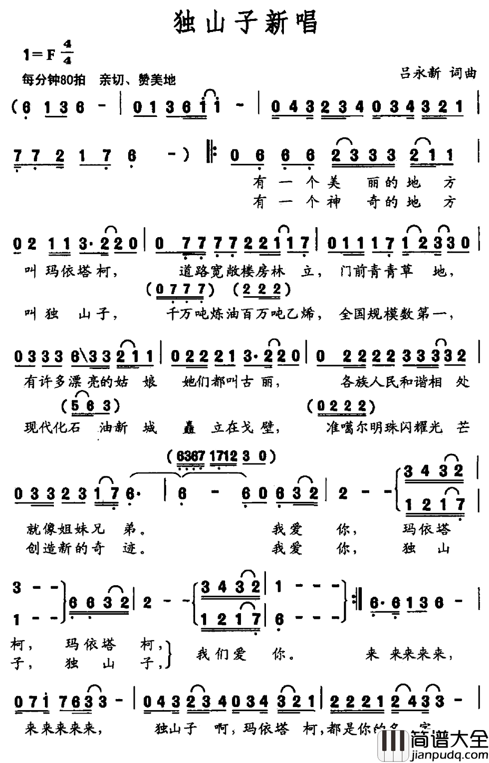 独山子新唱简谱_吕永新词/吕永新曲王晓峰_