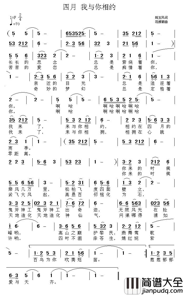 四月_我与你相约简谱_