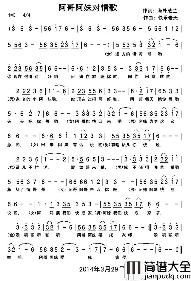阿哥阿妹对情歌简谱_海外芝兰词/快乐老天曲温馨天使罗锡贵_