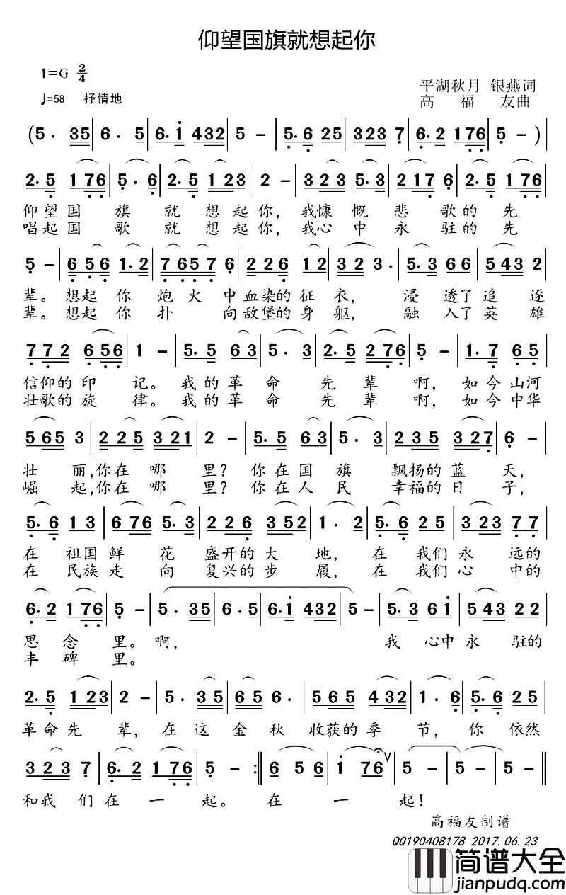 仰望国旗就想起你简谱_平湖秋月_银燕词_高福友曲