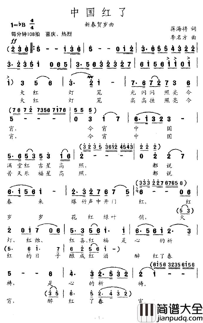 中国红了简谱_蒋海将词/李名方曲