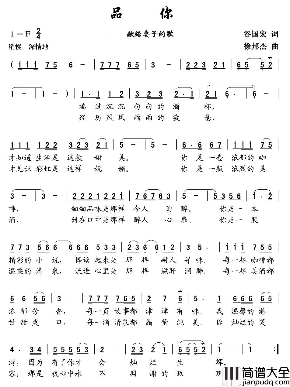品你—献给妻子的歌简谱_谷国宏词/徐邦杰曲