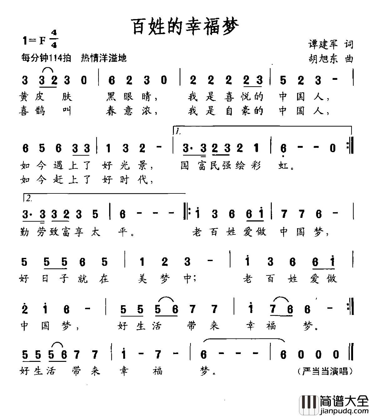 百姓的幸福梦简谱_谭建军词/胡旭东曲严当当_
