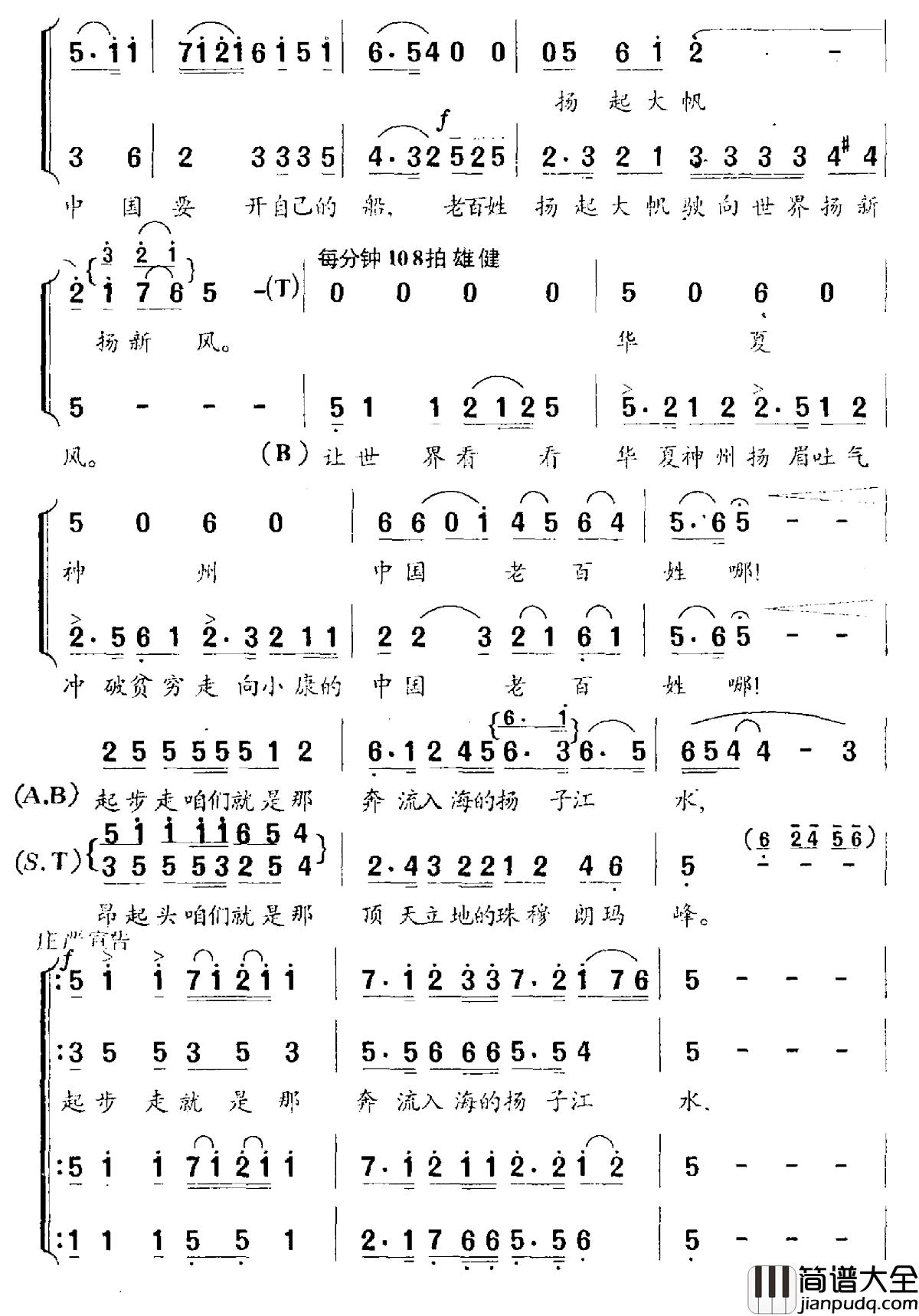 中国老百姓简谱_李幼容词_李名方曲