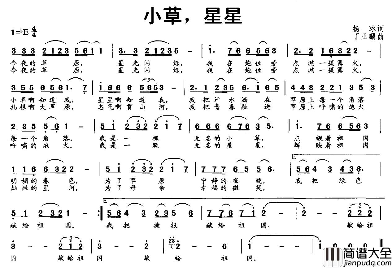 小草，星星简谱_杨冰词/丁玉麟曲