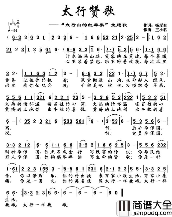 太行赞歌简谱_杨厚爽词/王小君曲