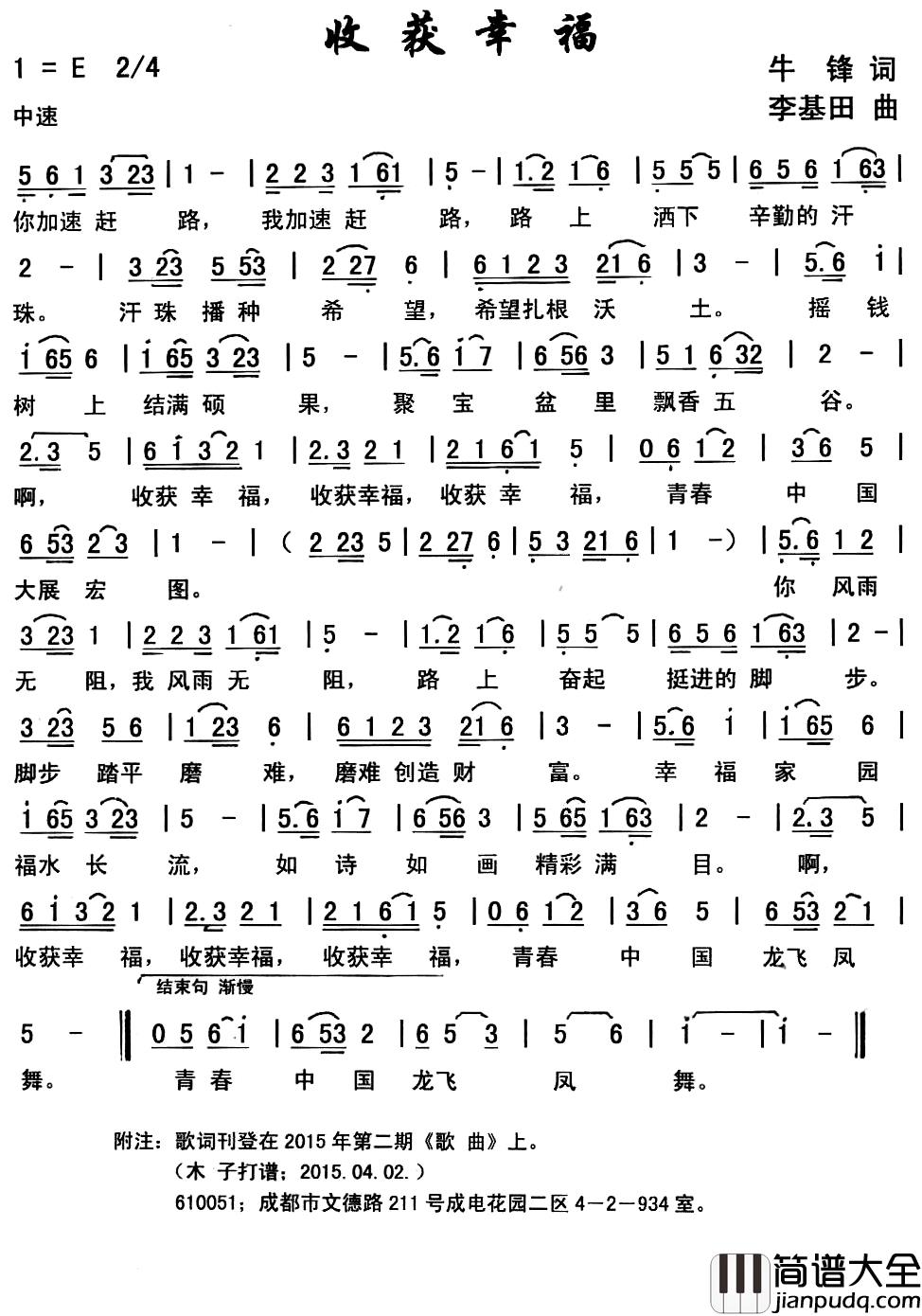 收获幸福简谱_牛锋词/李基田曲