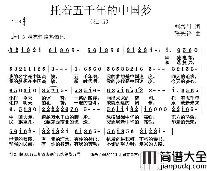 托着五千年的中国梦简谱_刘秦川词/张朱论曲