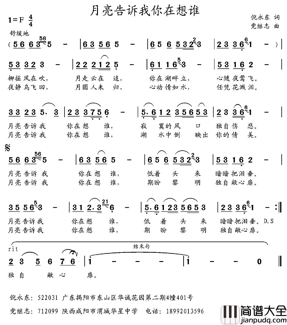月亮告诉我你在想谁简谱_倪永东词/党继志曲