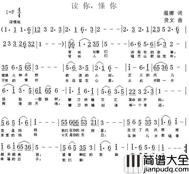 读你，懂你简谱_温娜词/贤文曲