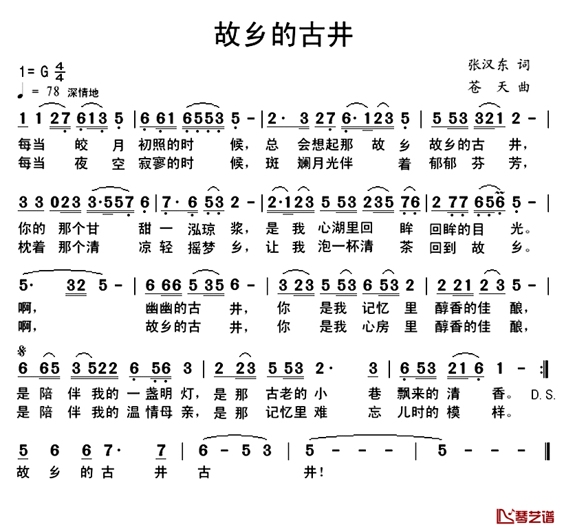 故乡的古井简谱_张汉东词/苍天曲