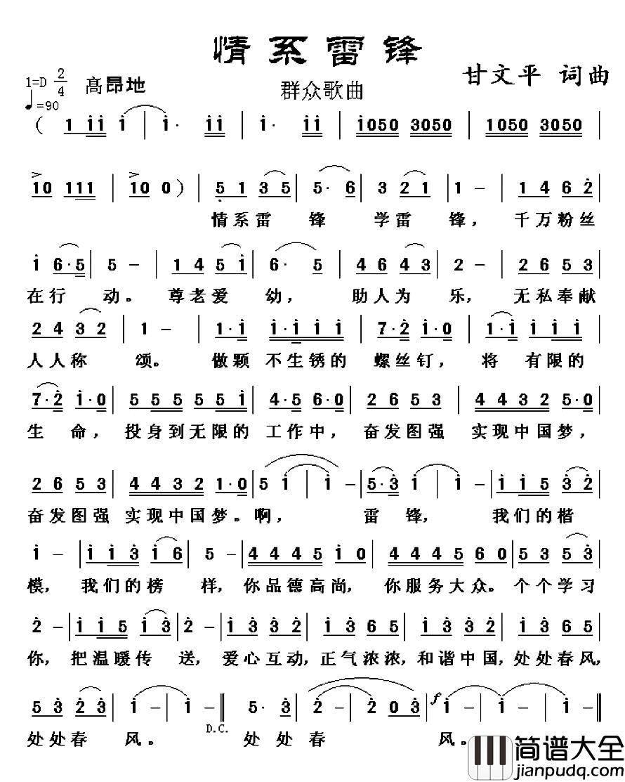 情系雷锋简谱_甘文平_词曲