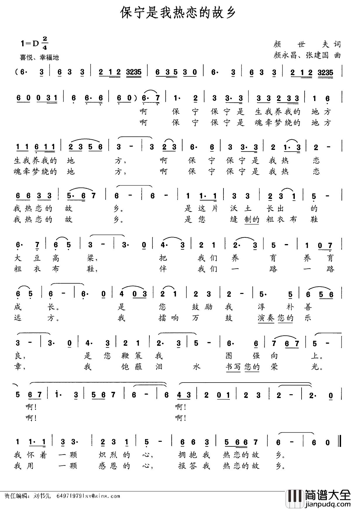 保宁是我热恋的故乡简谱_颜世夫词/颜永昌张建国曲