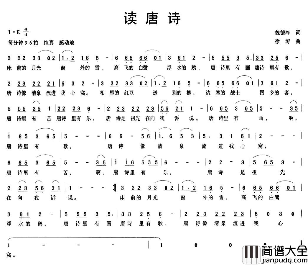 读唐诗简谱_魏德泮词_徐涛曲