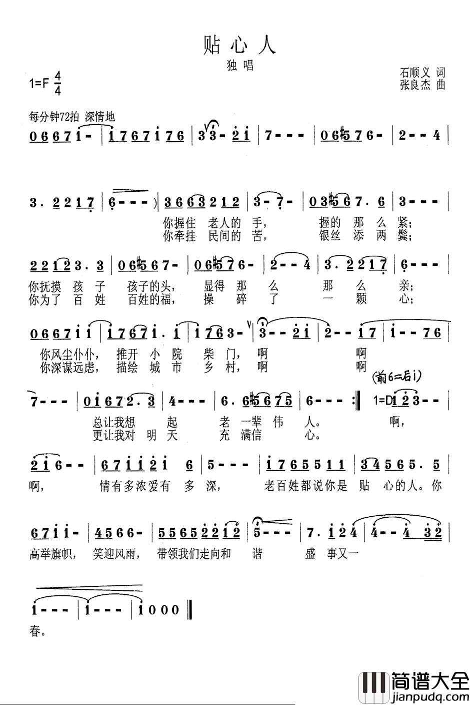 贴心人简谱_石顺义词_张良杰曲