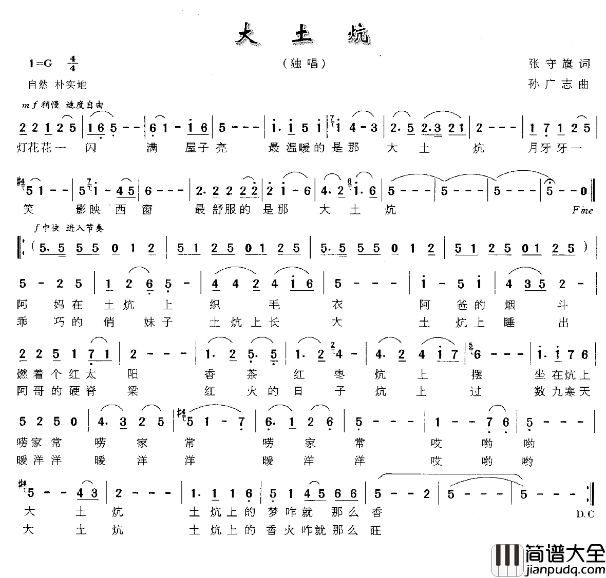 大土炕简谱_张守旗词/孙广志曲