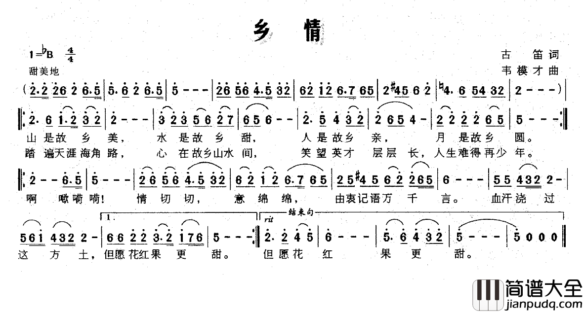 乡情简谱_古笛词_韦模才曲