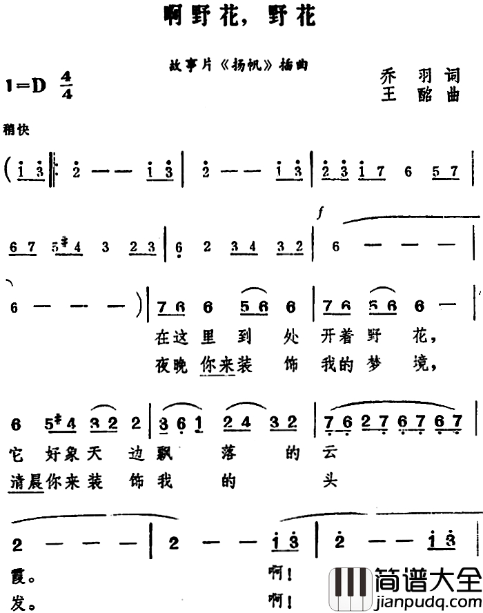 啊野花，野花简谱_李谷一演唱_电影_扬帆_插曲