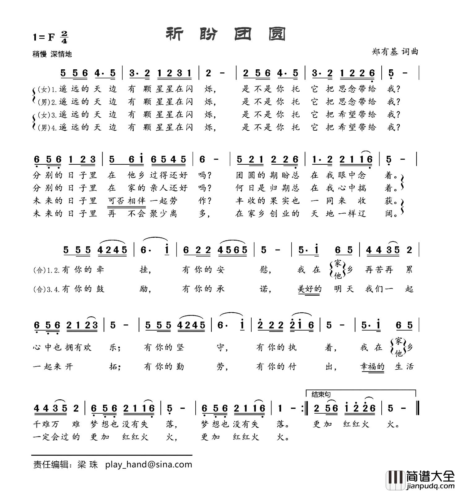 祈盼团圆简谱_郑有基词/郑有基曲