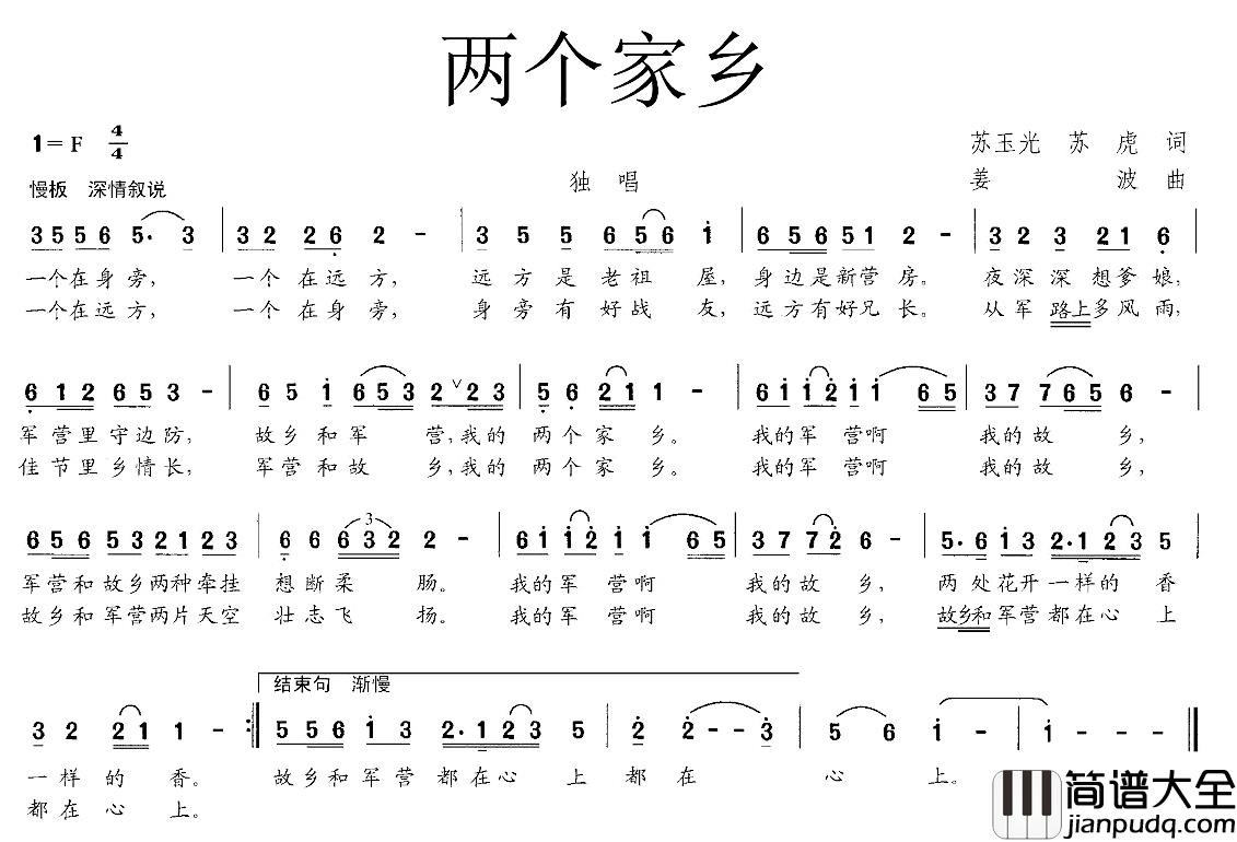 两个家乡简谱_