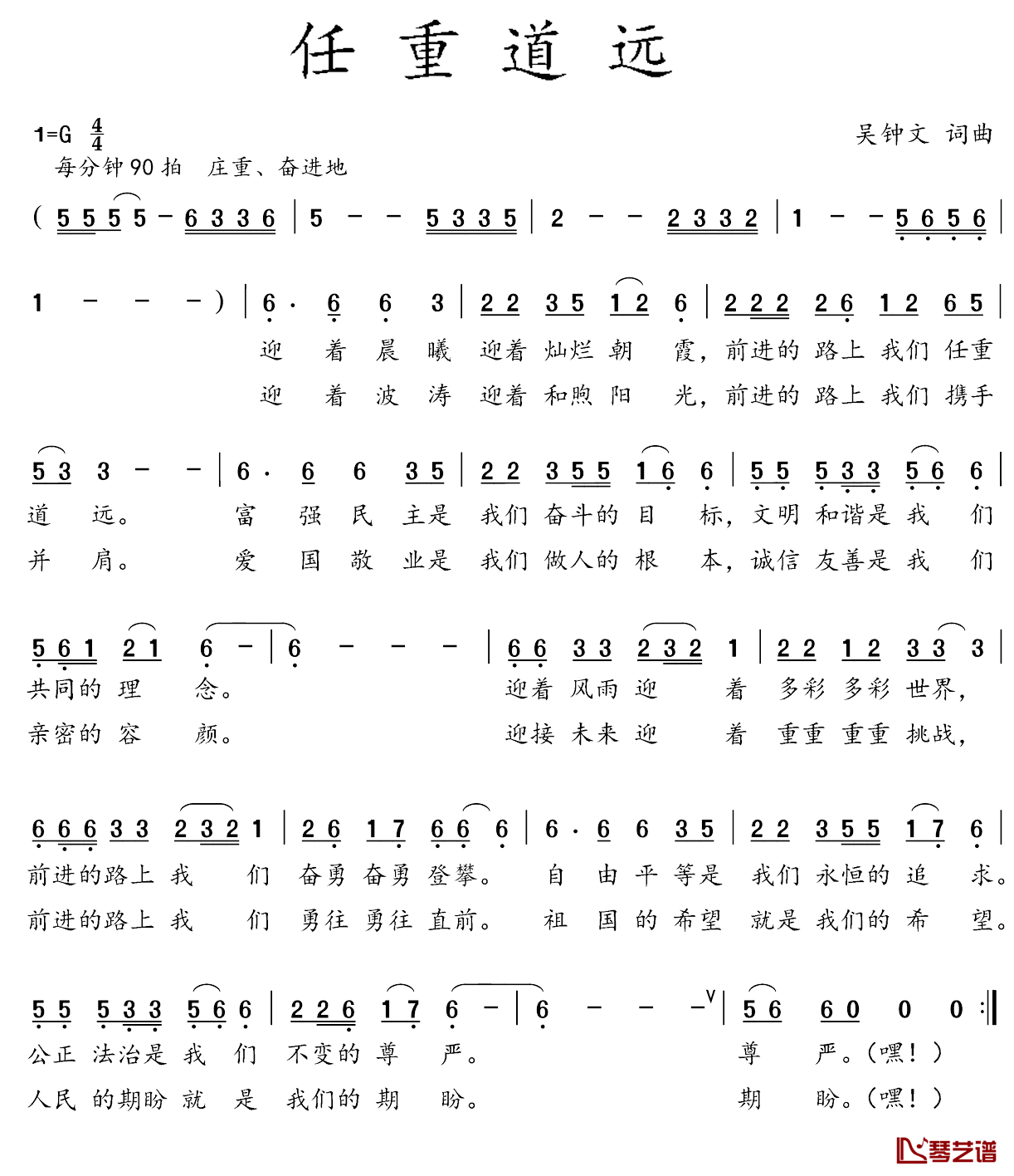 任重道远简谱_吴钟文词/吴钟文曲