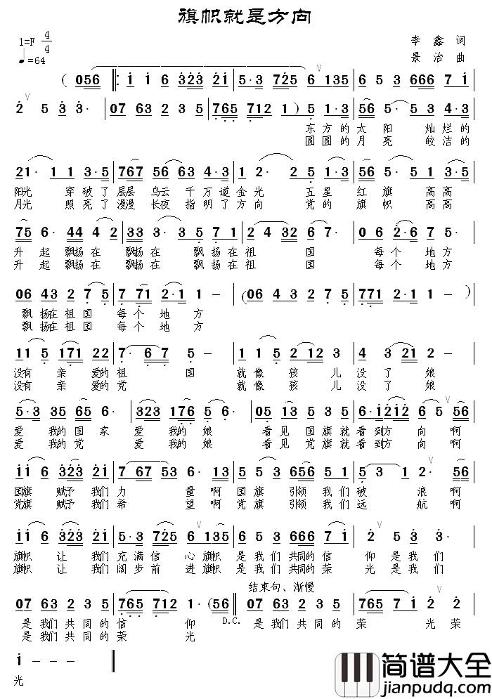 旗帜就是方向简谱_李鑫词/景治曲