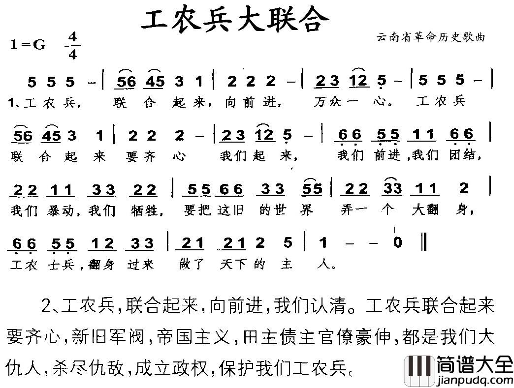 工农兵大联合简谱_云南省革命历史歌曲