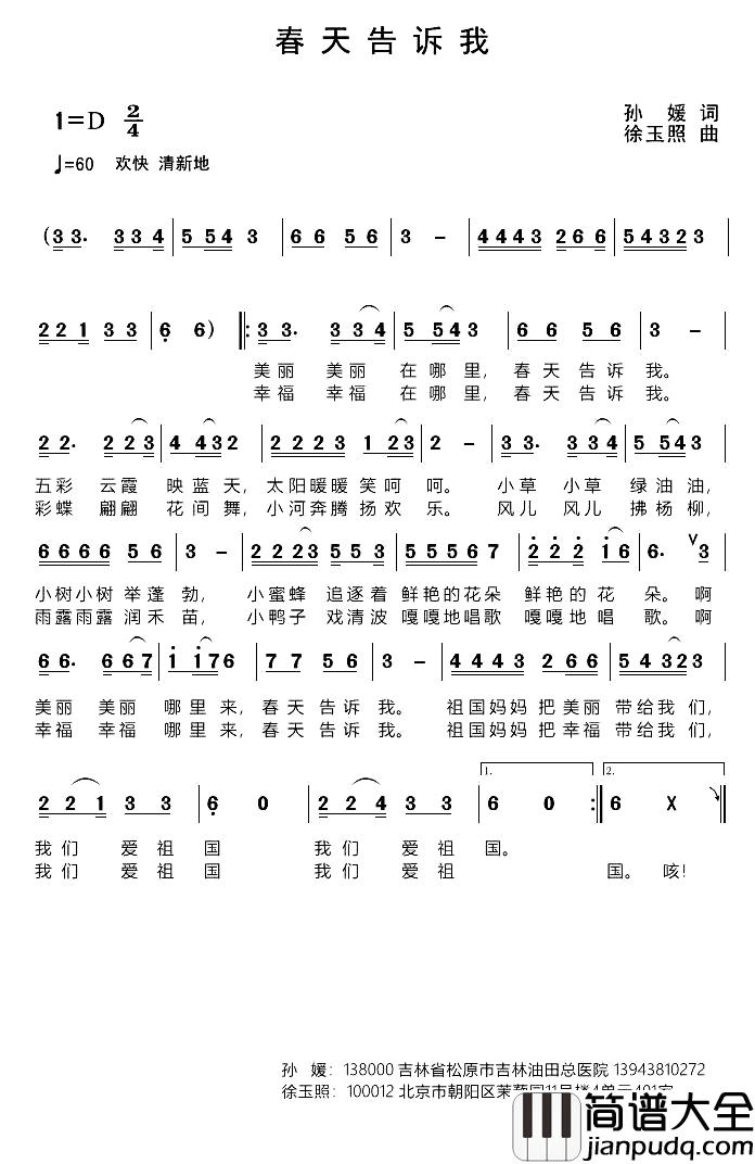 春天告诉我简谱_孙媛词/徐玉照曲