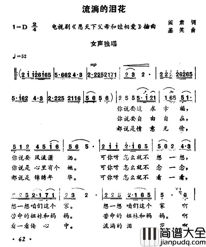 流淌的泪花简谱_李娜演唱_电视剧_愿天下父母和睦相爱_插曲