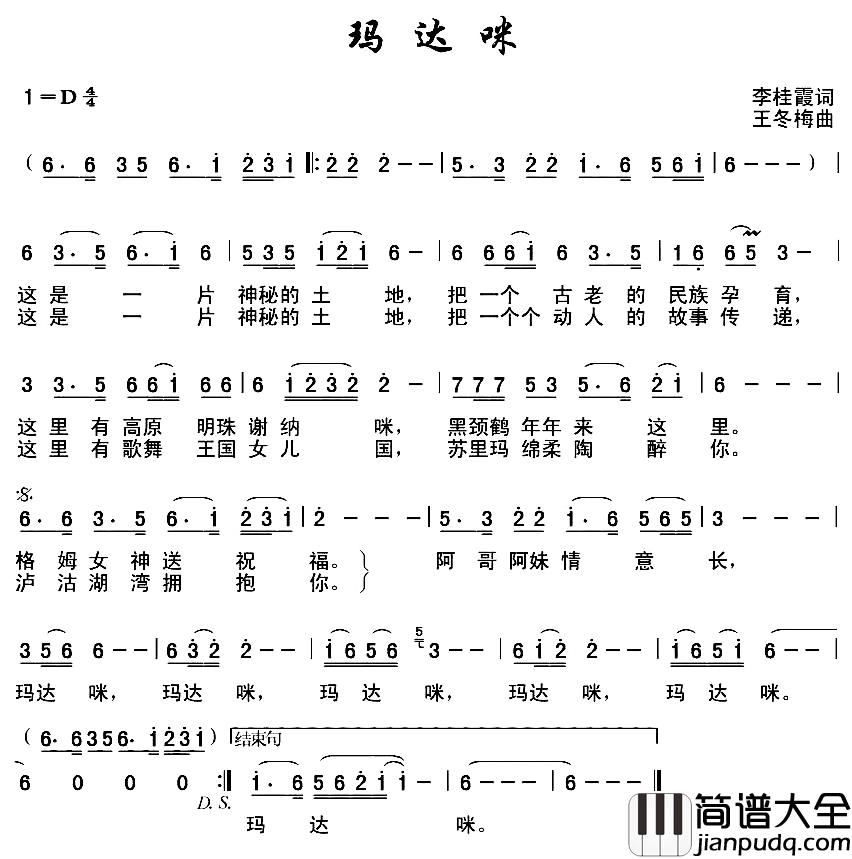 玛达咪简谱_李桂霞词/王冬梅曲