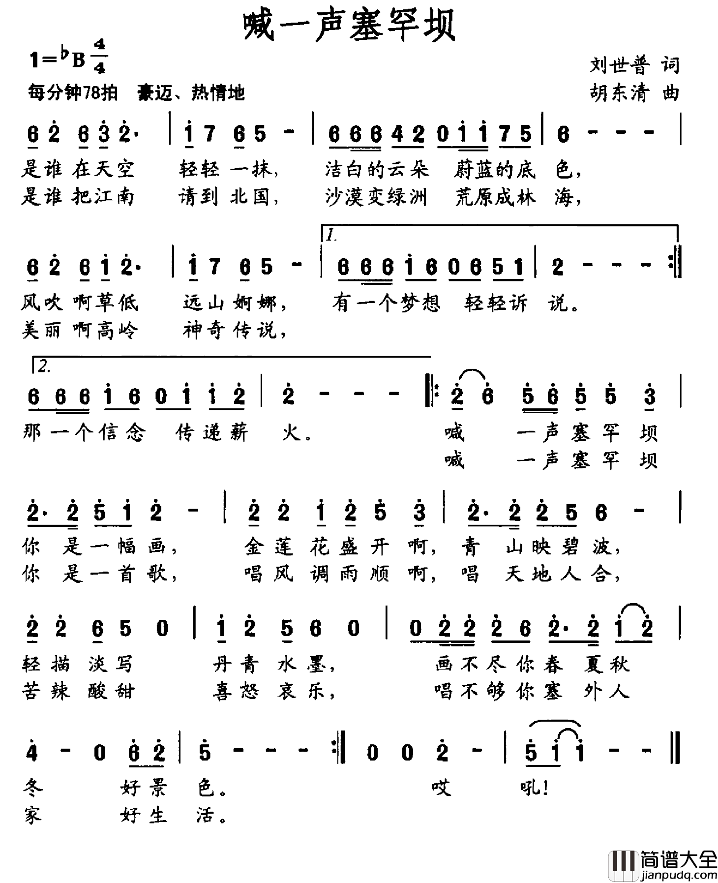 喊一声塞罕坝简谱_刘世普词/胡东清曲