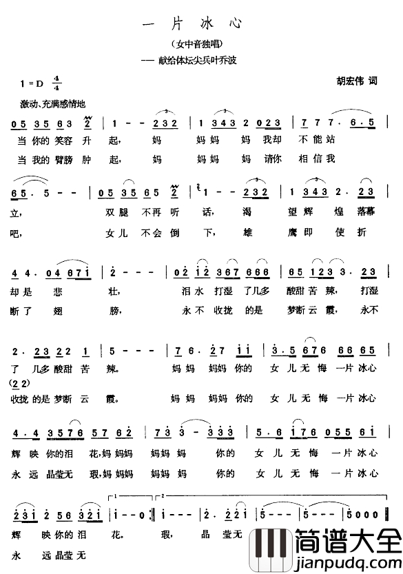 一片冰心简谱_献给体坛尖兵叶乔波