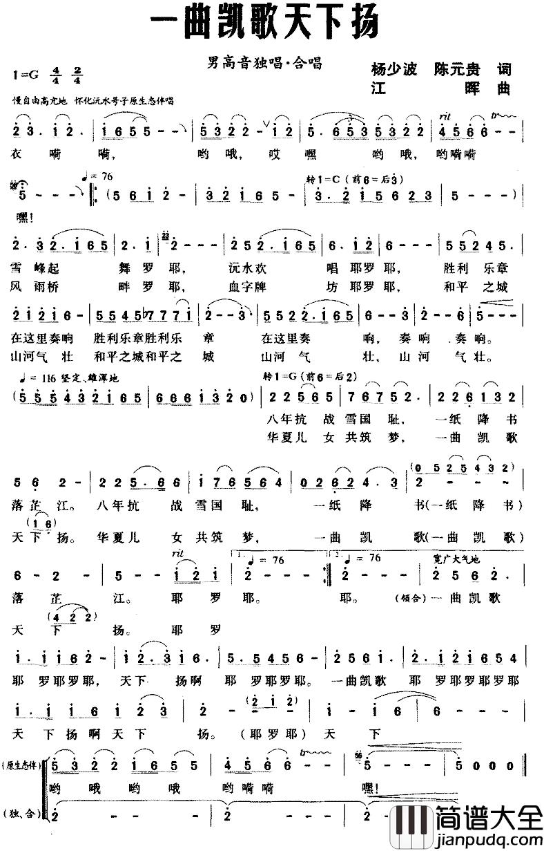 一曲凯歌天下扬简谱_杨少波陈元贵词/江晖 曲张天甫_