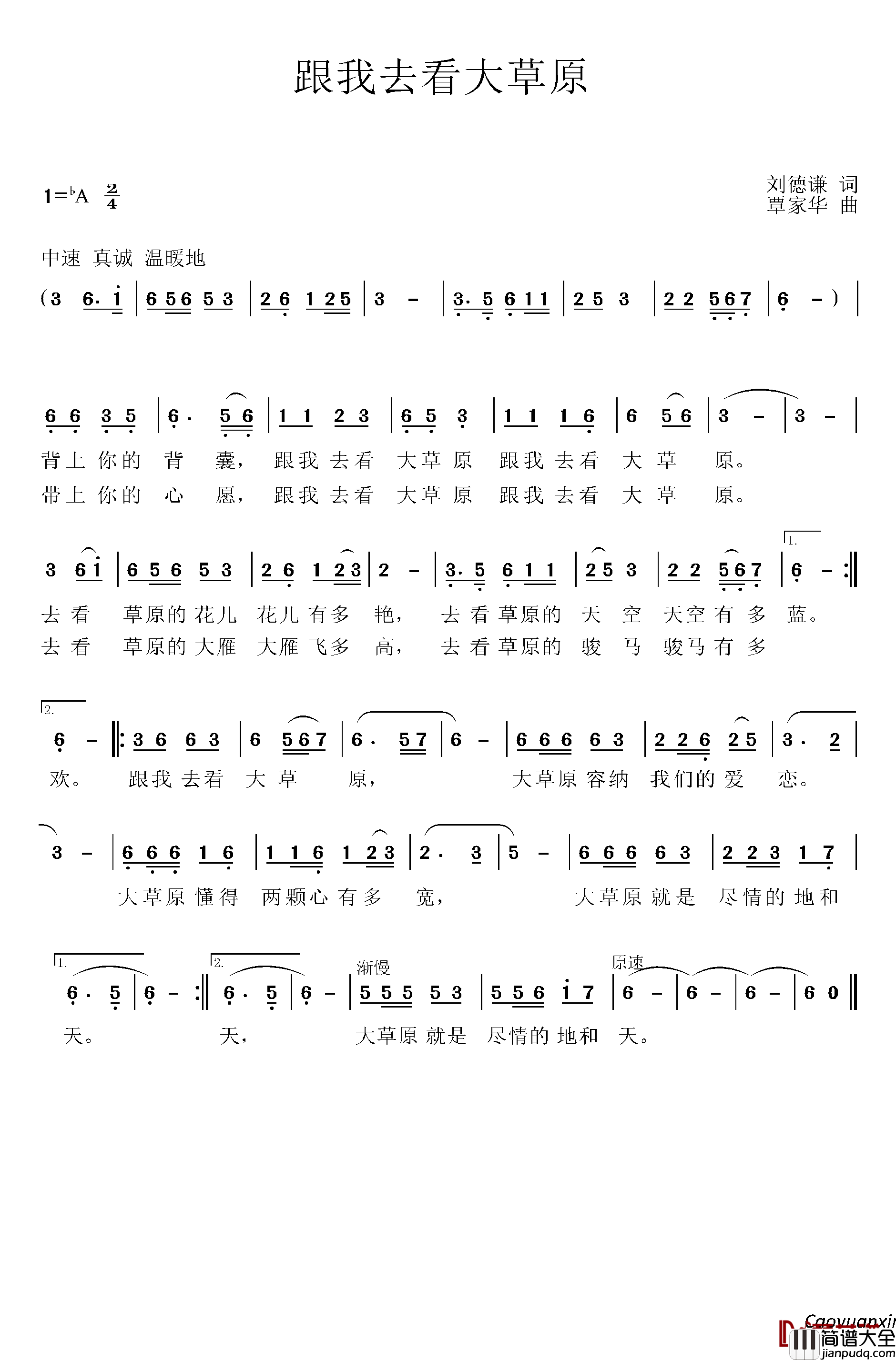 跟我去看大草原简谱_刘德谦词/覃家华曲