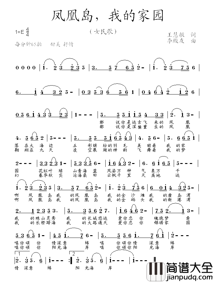 凤凰岛我的家园简谱_王慧敏词_李殿友曲