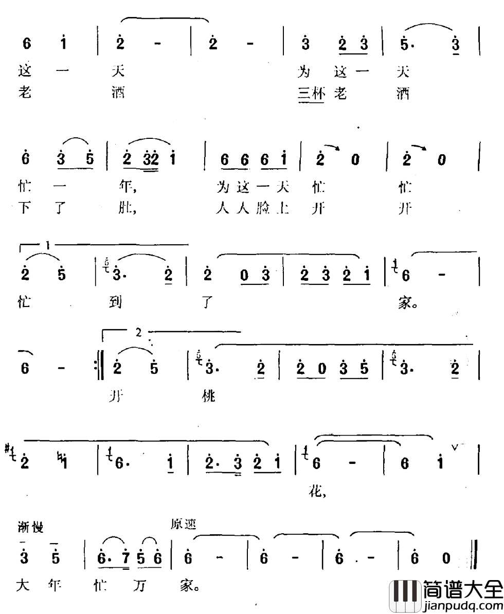 忙年简谱_秦庚云词/生茂曲
