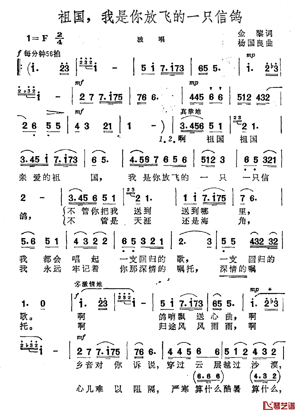 祖国，我是你放飞的一只信鸽简谱_金黎词/杨国良曲