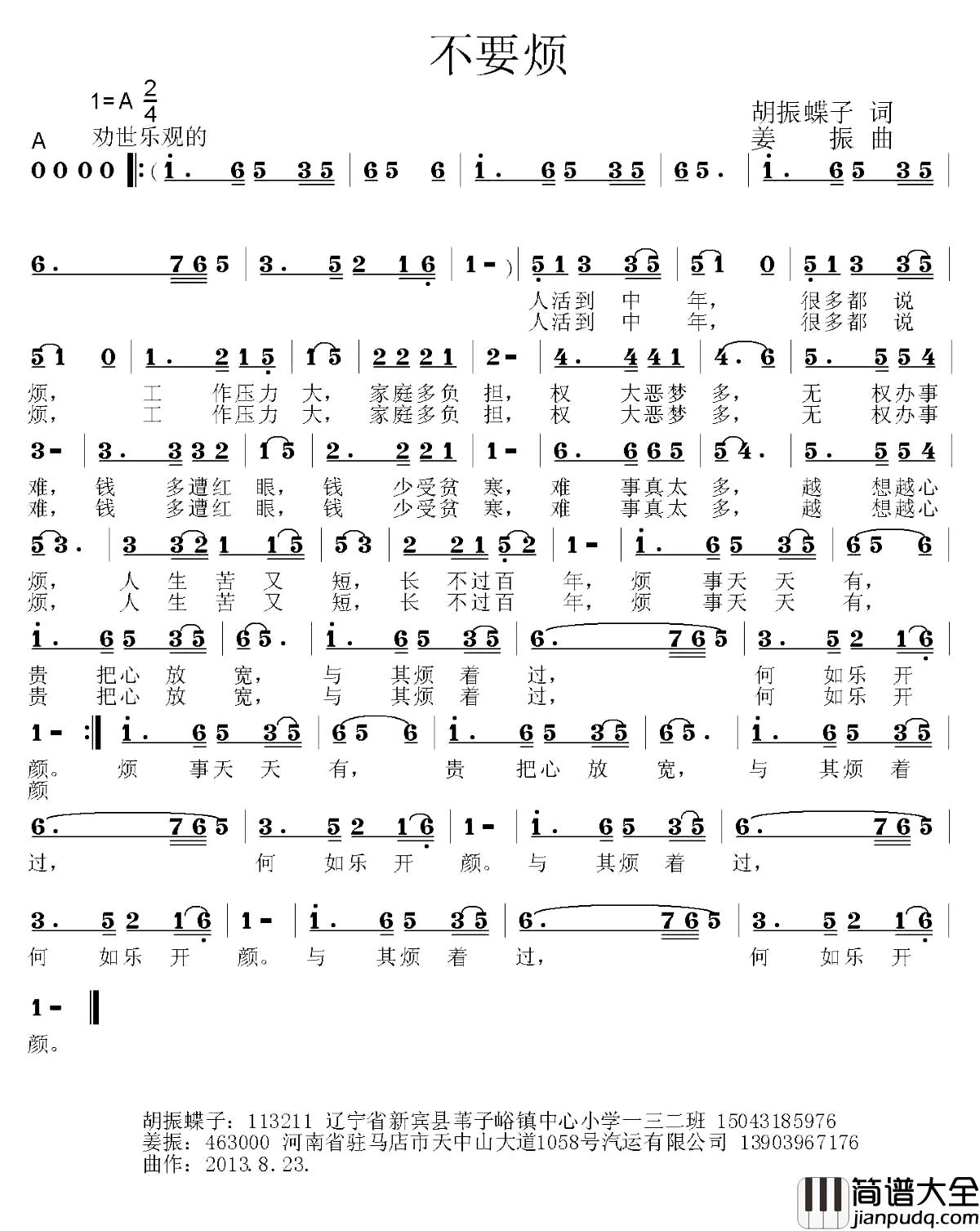 不要烦简谱_胡振蝶子词/姜振曲