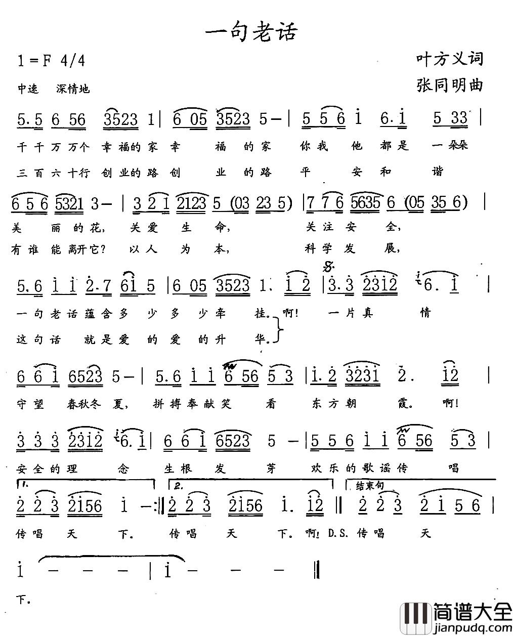 一句老话简谱_叶方义词/张同明曲